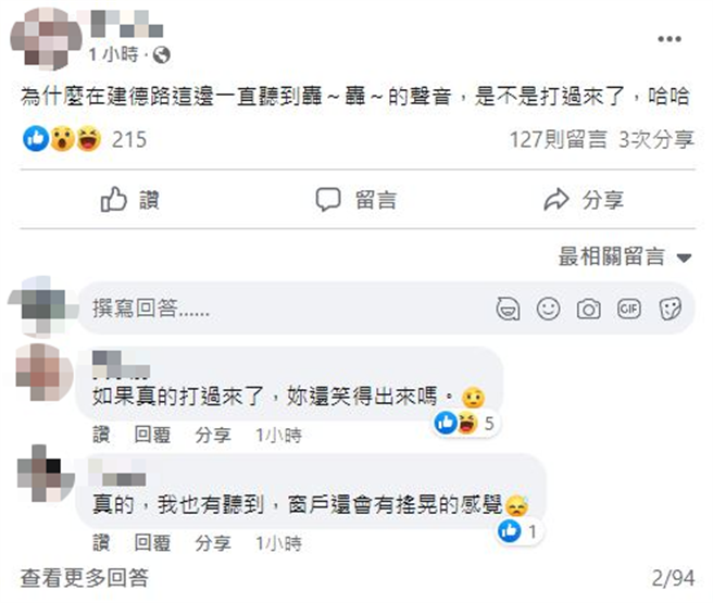 有桃園網友臉書發文聽到「轟~轟~」聲響，懷疑是不是要打過來了，許多網友表示也有聽到。（翻攝自臉書記憶八德）