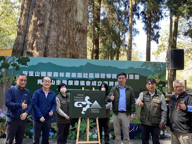 阿里山社區解說員成軍，同步成立阿里山生態旅遊協會，2日林務局長林華慶（右三）、嘉義林管處處長張岱（左二）、阿里山國家風景區管理處處長洪維新（左一）、阿里山生態旅遊協會理事長吳志靖（右二）等人共同揭牌。（張亦惠攝）