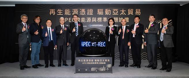 经济部标准检验局今(2)日举行「APEC跨能源与标准主题论坛」记者会。（图／经济部提供）