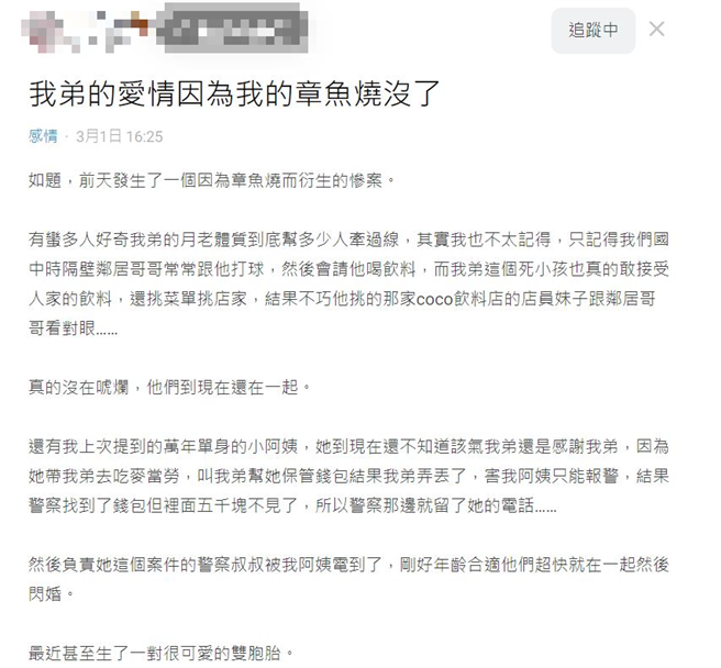 她曝弟弟「月老体质」牵了不少红线，但弟弟的感情却不如意。（翻摄自论坛Dcard）