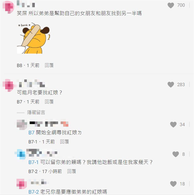 她曝弟弟「月老体质」牵了不少红线，但弟弟的感情却不如意。（翻摄自论坛Dcard）