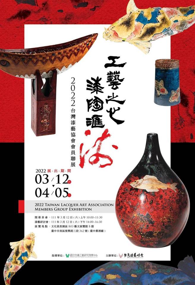 （「工艺之心 漆陶匯流」2022台湾漆艺协会会员联展，3月12日至4月5日登场。图／业者提供） 
