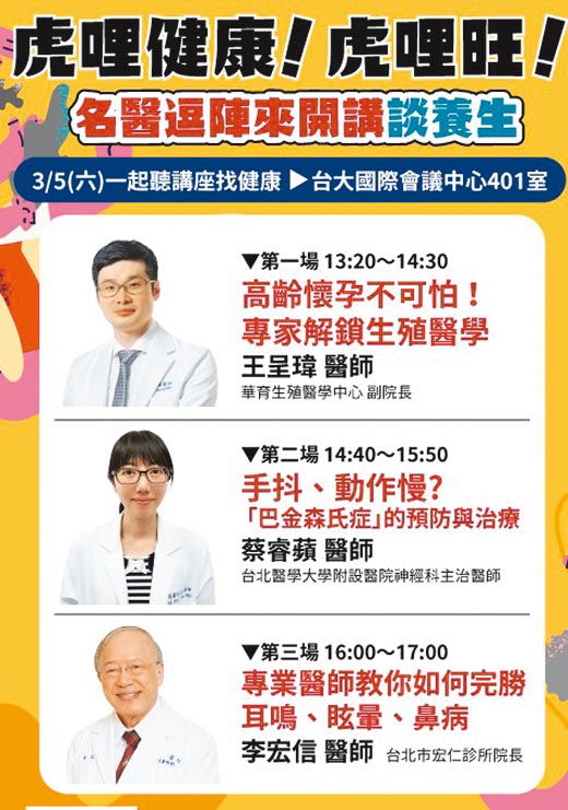 虎哩健康!虎哩旺!