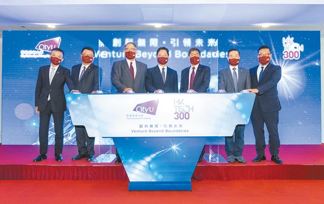 香港城市大学亚洲首创正式启动「HK Tech 300」创业计划。（香港城市大学提供）