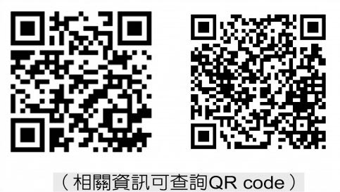 （相关资讯可查询QR code）