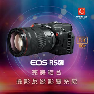 Canon新機EOS R5C 錄影拍照雙專業