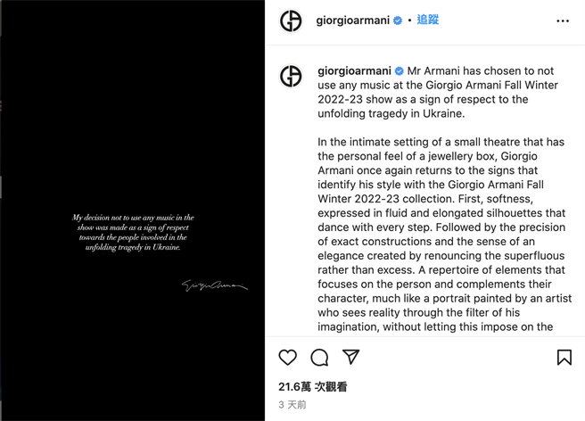 Armani先生于上周开秀前临时决定以无音乐方式向正在进行的乌俄战争致敬。（翻摄自Giorgio Armani IG）