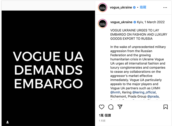 《Vougue》乌克兰于社群平台呼吁时尚产业停止向俄罗斯出口。（翻摄自《Vougue》乌克兰IG）