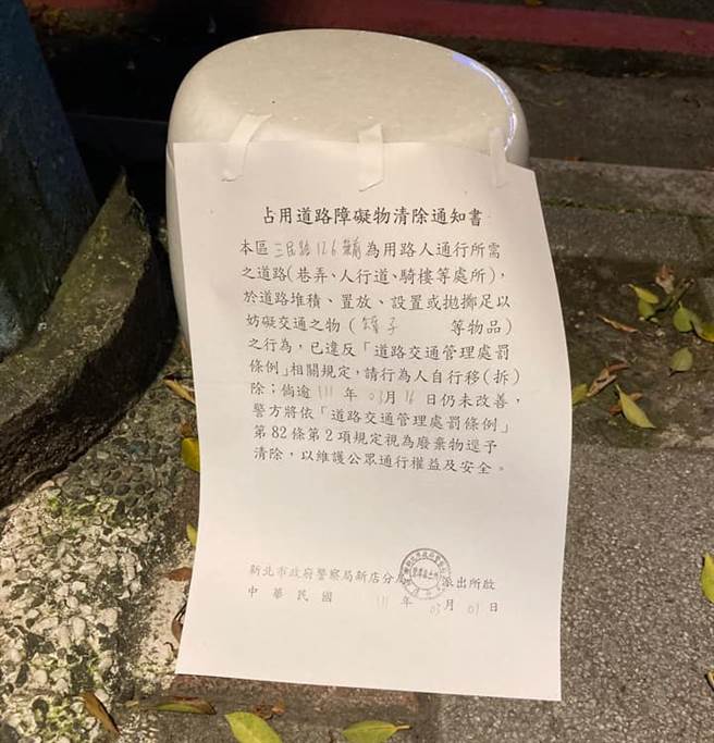 警方開罐後，張貼障礙物移除公告。（翻攝自臉書社團《我們是新店人!! 好山好水，就是愛新店》）