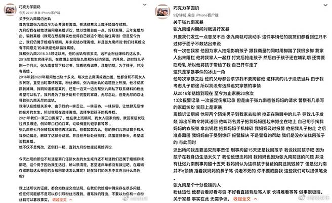 张九南前妻发文。（图／翻摄自巧克力芋圆奶微博）