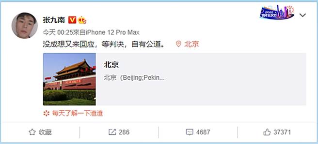 张九南回应。（图／翻摄自张九南微博）