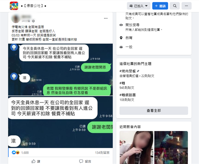 网友表示，老板见停电，便让全公司的员工都放假一天。（翻摄脸书社团《爆废公社》）