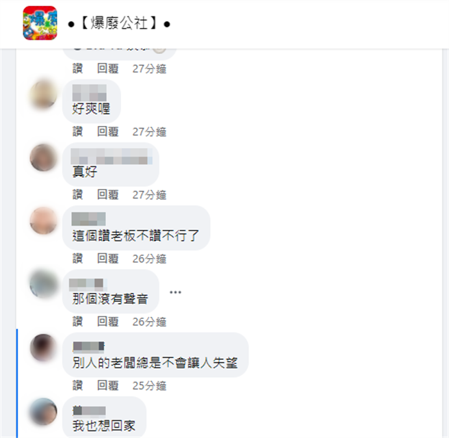 不少网友羡慕到不行，表示这种佛心老板永远都是别人的。（翻摄脸书社团《爆废公社》）