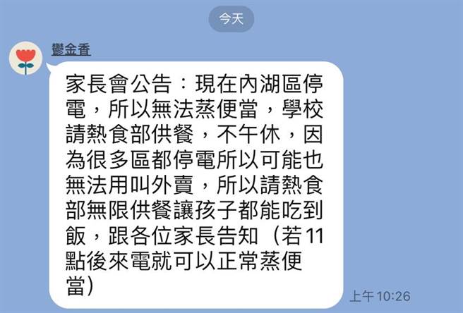 台北市议员游淑慧稍早表示， 有家长会公告，因为内湖区停电所以无法蒸便当。（游淑慧提供）