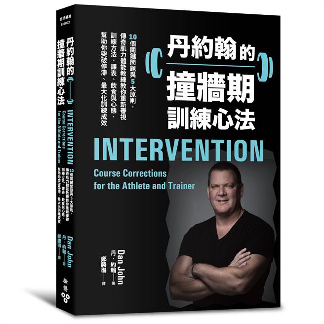 《丹约翰的撞墙期训练心法》/脸谱出版