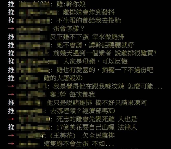 网友留言。(取自批踢踢)