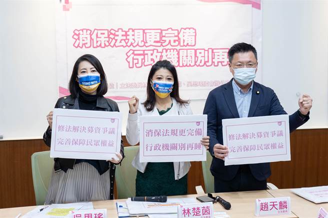 民进党立委吴思瑶等人今召开记者会，共同提案增订《消费者保护法》第十九条之一条。（民进党立委林楚茵提供）