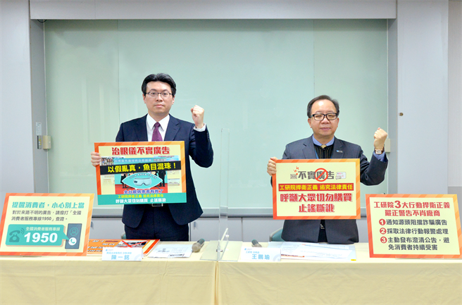 有心人士透过不实广告宣称与工研院技术合作，贩售来路不明的医疗产品，工研院法务长王鹏瑜（右）、工研院委任律师陈一铭（左）亲自说明，强调打击不实广告，维护消费者权益。（工研院提供／邱立雅竹县传真）