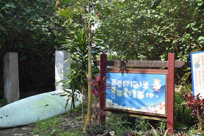 縣府將在假日之森興建慢魚青創基地。（謝明俊攝）
