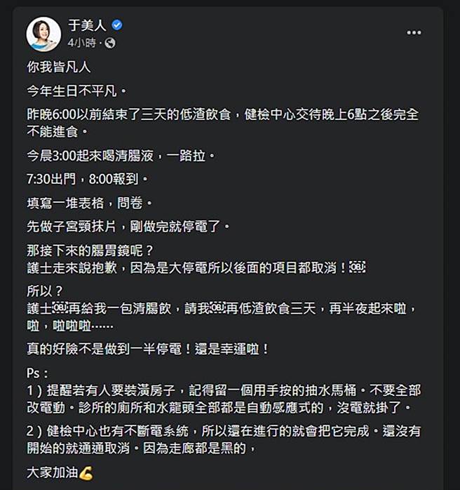 于美人发文。（图／翻摄自于美人脸书）