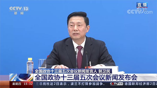 大陸全國政協十三屆五次會議新聞發布會3日召開，針對今年經濟，發言人郭衛民表示，有信心條件能力實現今年經濟平穩健康發展。（翻攝央視）