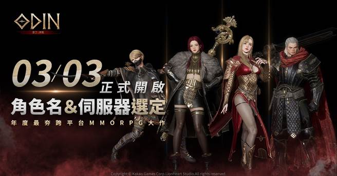 《奥丁：神叛》「角色名&伺服器选定」正式开启 菁英封测完美落幕
