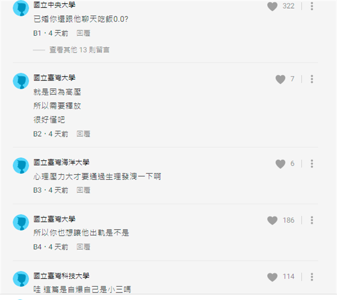 網友留言「就是因為高壓，所以需要釋放，很好懂吧」、「心理壓力大才要通過生理發洩一下」，也有網友說「所以你也想讓他出軌是不是」。（翻攝自Dcard）