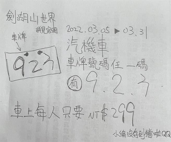 劍湖山世界的小編用手寫文宣替代圖檔。（圖／翻攝臉書社團劍湖山世界）