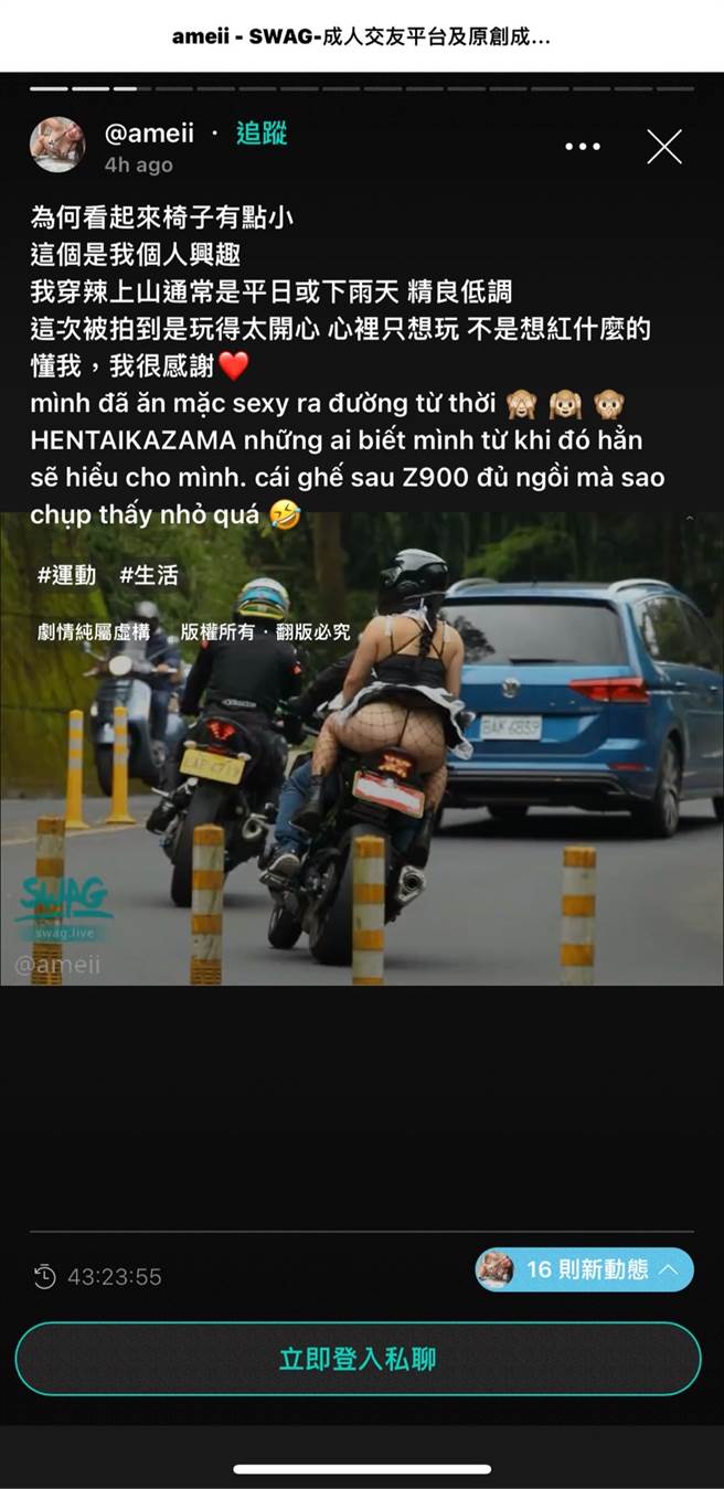 A meii本人对性感跑山一事澄清，「心里只想玩，不是想红什么的」。(图/ 摘自SWAG@ameii)