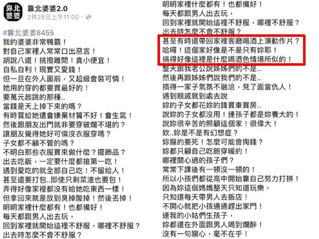 人妻抱怨婆婆平时在家中对家人毫不关心，只会整天在外喝酒玩乐，曾多次带男人到家中客厅因酒作乐，甚至「上演起动作片」，让同住的她崩溃。（翻摄自脸书「靠北婆婆2.0」）