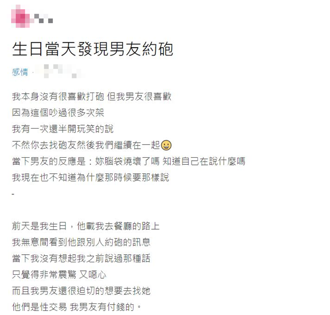 正妹開玩笑男友可去約砲，結果竟成真，讓她相當懊悔；網友竟指正她現在要稱「情慾按摩」才文明。（翻攝自Dcard）