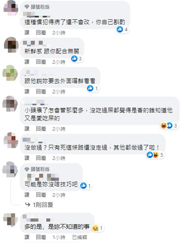 有名人妻表示房事都配合對方，老公還是跑按摩店尋歡；網友則認為「新鮮感，跟妳配合無關」。（翻攝自臉書靠北老公2.0）