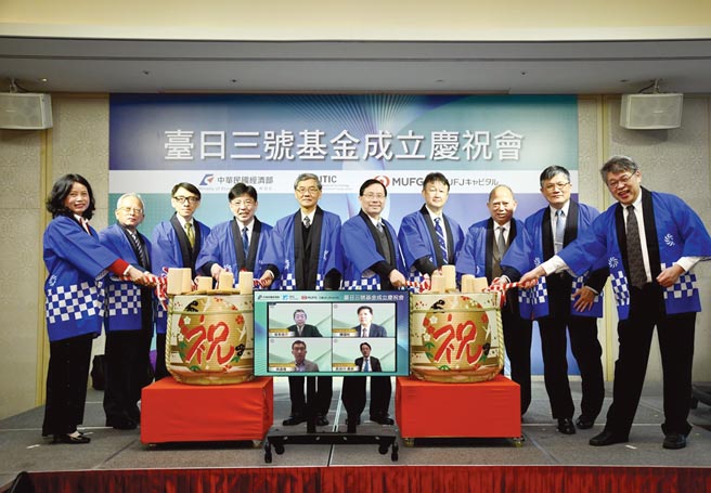 臺日三号基金正式成立，将瞄准半导体、绿色永续、健康照护产业。图／工研院提供