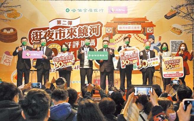合作金库银行总经理林衍茂（中）亲自主持台湾Pay饶河街夜市商圈回馈活动，与饶河街夜市管委会总干事黄靖纬（左四）及合库银行高阶首长一同合影。图／合作金库银行提供
