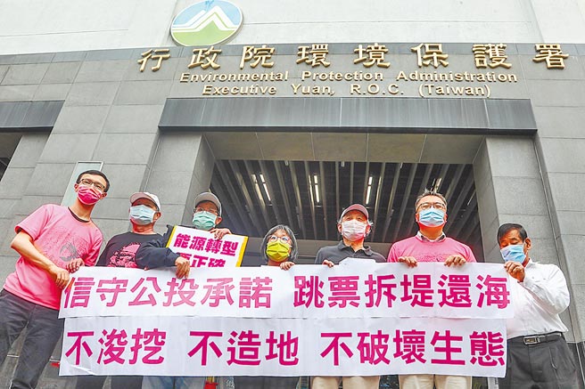 藻礁公投推動聯盟等環團2日在環保署前舉行記者會，聯盟召集人潘忠政（右三）等人呼籲政府信守「不浚挖、不造地、不破壞生態」的公投承諾，若違反公投承諾應「拆堤還海」。（中央社）