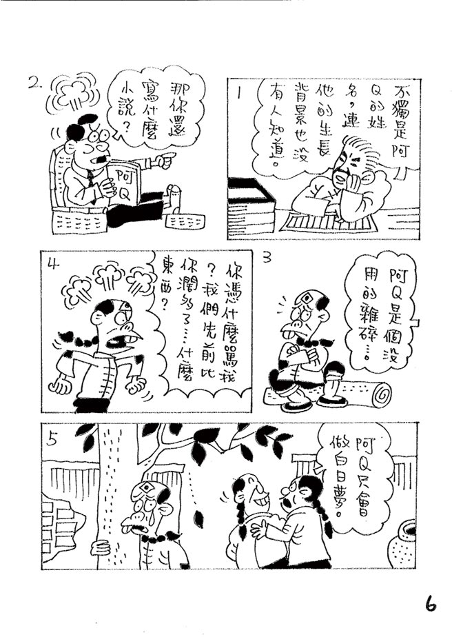 阿Ｑ正传:台湾作家致敬鲁迅的漫画版⊙漫画／林文义（本漫画连载每周四刊出）