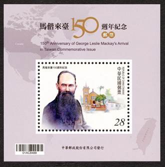 中華郵政將發行馬偕來臺150週年紀念郵票小全張