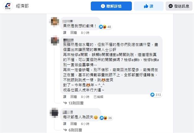 臉書網友留言。（圖／翻攝自經濟部臉書）