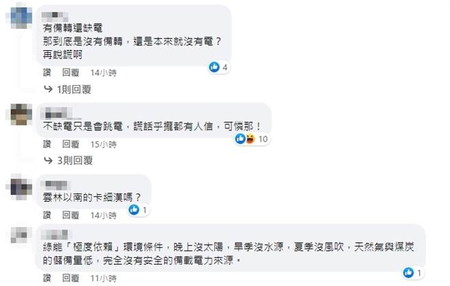 臉書網友留言。（圖／翻攝自臉書）