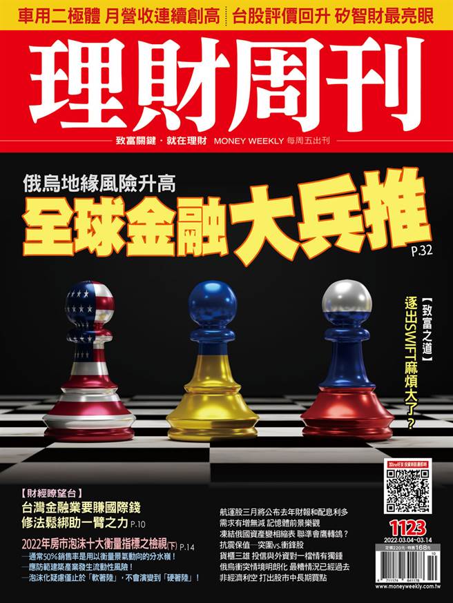 《理財周刊1123期》