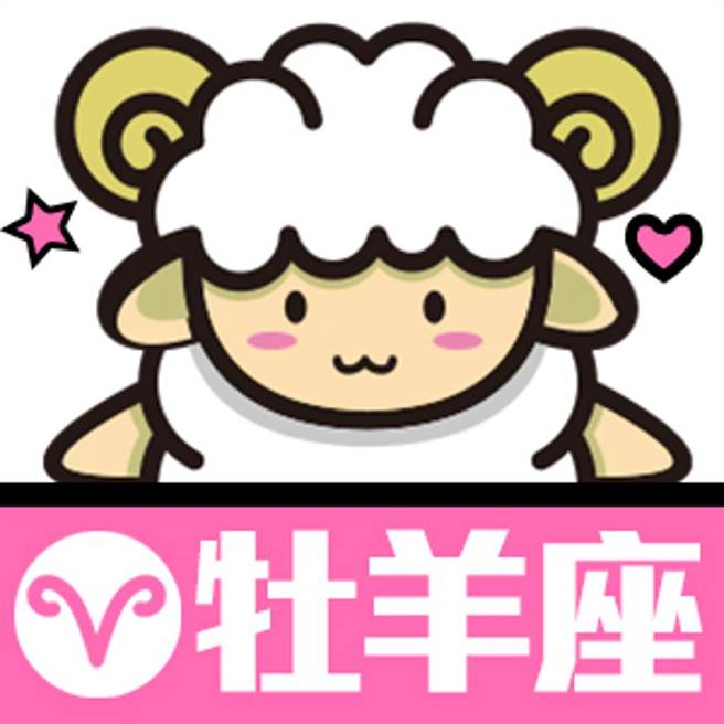 牡羊覺得存錢是他們人生中最重要的任務 (圖/觸mii自製)
