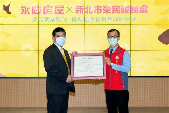 永庆房屋总经理吴良治(左)与新北市荣民服务处处长周兴国(右)签署合作备忘录，协助退除役官兵无痛转职。(图/永庆房屋提供)