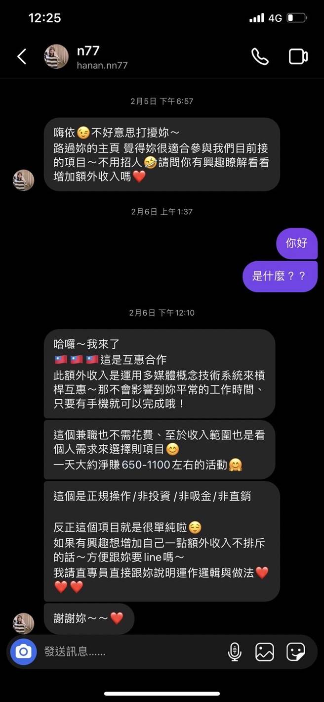 诈骗集团怂恿投资，好言好语设下重重陷阱，让人不知不觉上当。（警方提供）