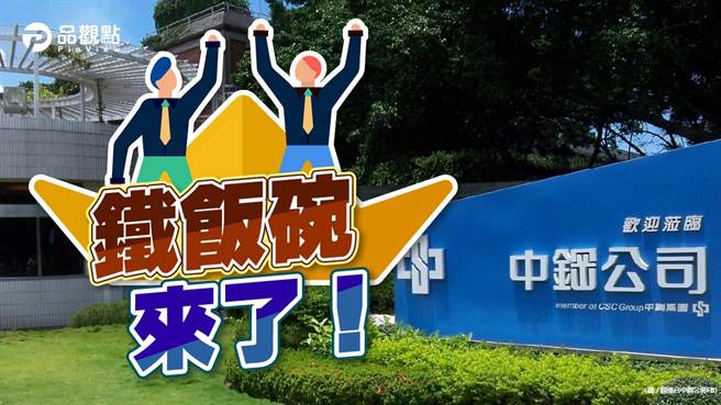 品觀點｜中鋼招募新血 提升下一個50年的競爭力（圖/品觀點 提供）
