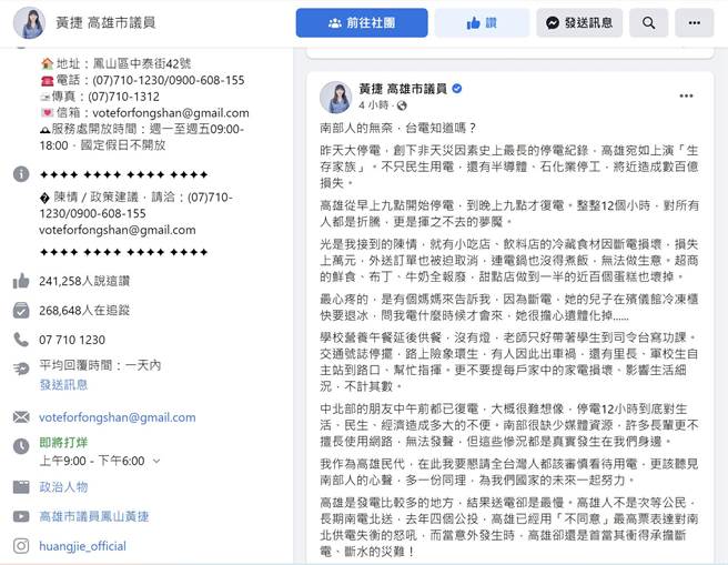 黄捷脸书指出，有妈妈担心儿子的遗体因停电会化掉。(摘自黄捷脸书)