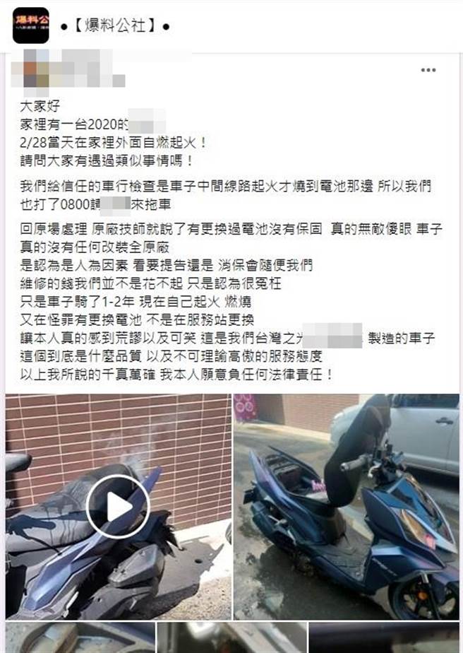机车自燃后，车主拿到原厂要求保固维修，但原厂技师一看发现内部电瓶早已换过，原来车主到其他车厂使用非原厂零件，技师因此拒绝保固。（翻摄自脸书「爆料公社」）