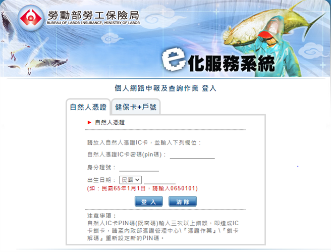 请领退休金前，可前往官网查询最新劳退基金收益率。（图／翻摄官网）