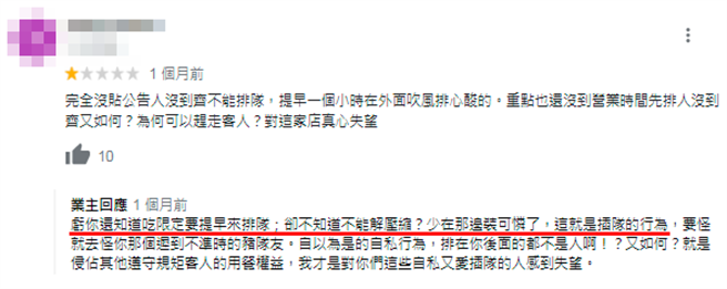 有网友抱怨排队动线不佳，业者则回「不爽可以不要排不要吃，不要勉强排了、又勉强吃了，才在那边气PUPU报復性负评」等内容。（翻摄自Google评价）