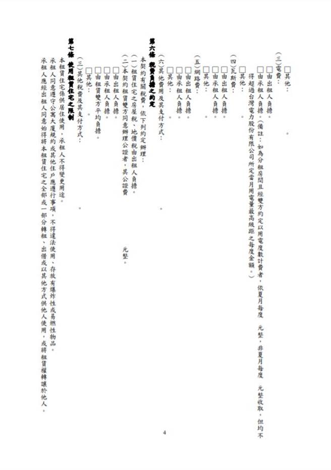 一名网友被房东要求分摊「房屋税＋地价税」，被多收6670元；网友表示「房子要分房客一半吗」。新式资赁契约。（翻摄自内政部网站）
