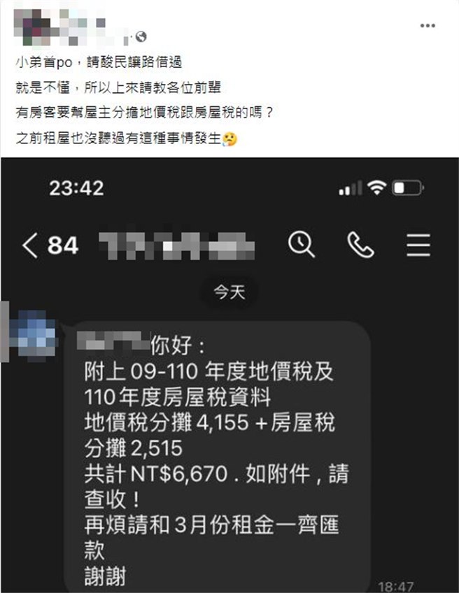 一名网友被房东要求分摊「房屋税＋地价税」，被多收6670元；网友表示「房子要分房客一半吗」。旧式租赁契约。（翻摄自脸书爆料公社公开版）